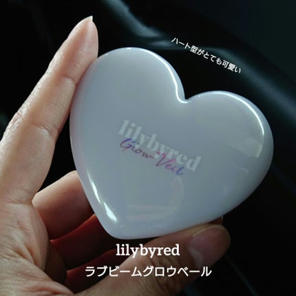 ラヴビーム グロウヴェール/lilybyred/パウダーハイライトを使ったクチコミ(2枚目)
