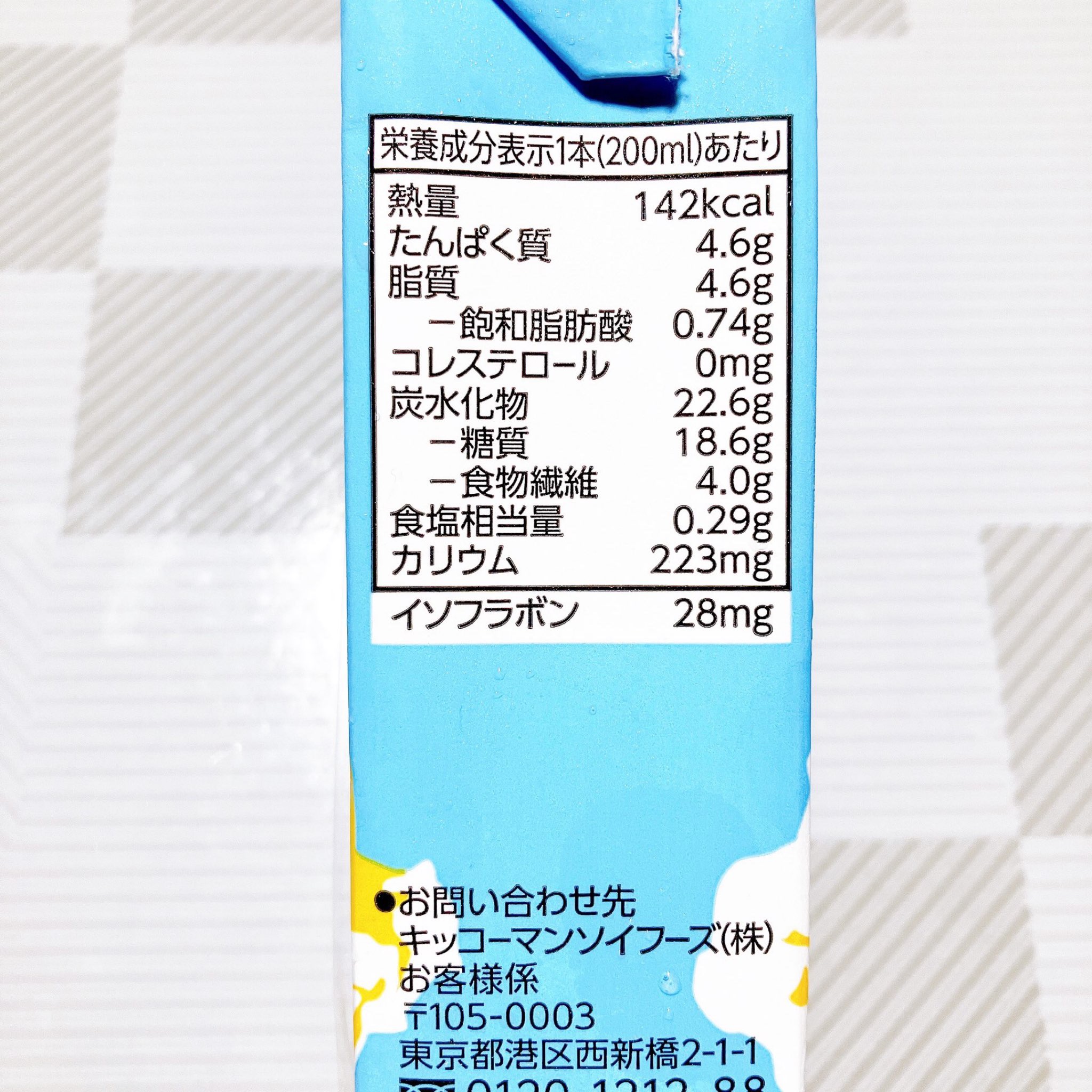 おいしい無調製豆乳/キッコーマン飲料/豆乳飲料を使ったクチコミ（3枚目）