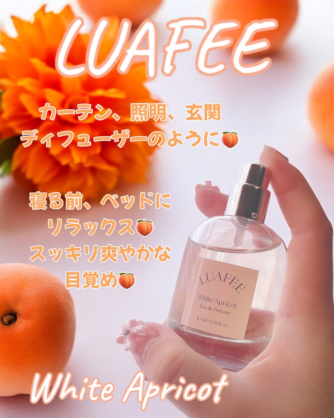 ホワイトアプリコット/LUAFEE/香水(レディース)を使ったクチコミ(3枚目)