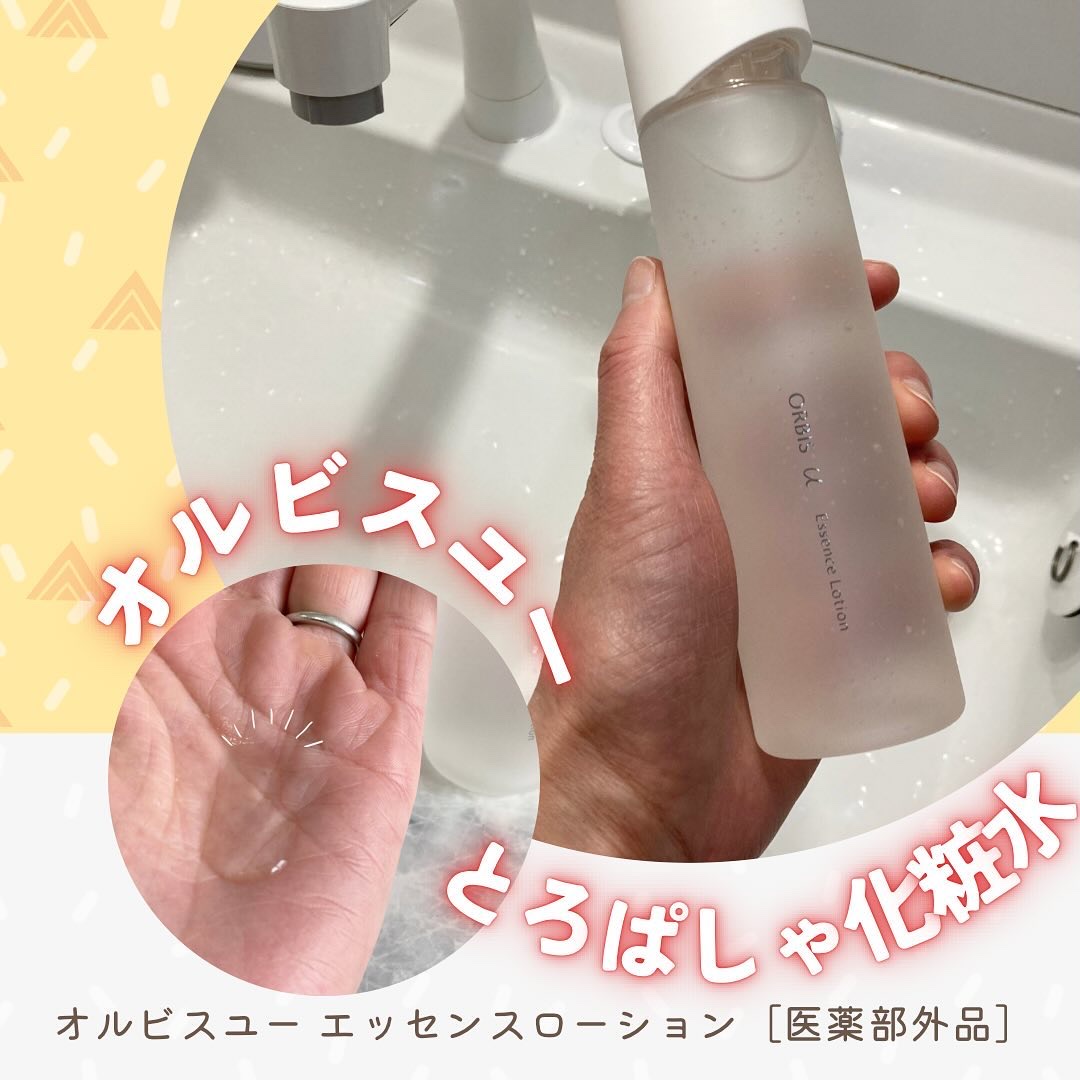 オルビスユー エッセンスローション /オルビス/化粧水を使ったクチコミ（1枚目）