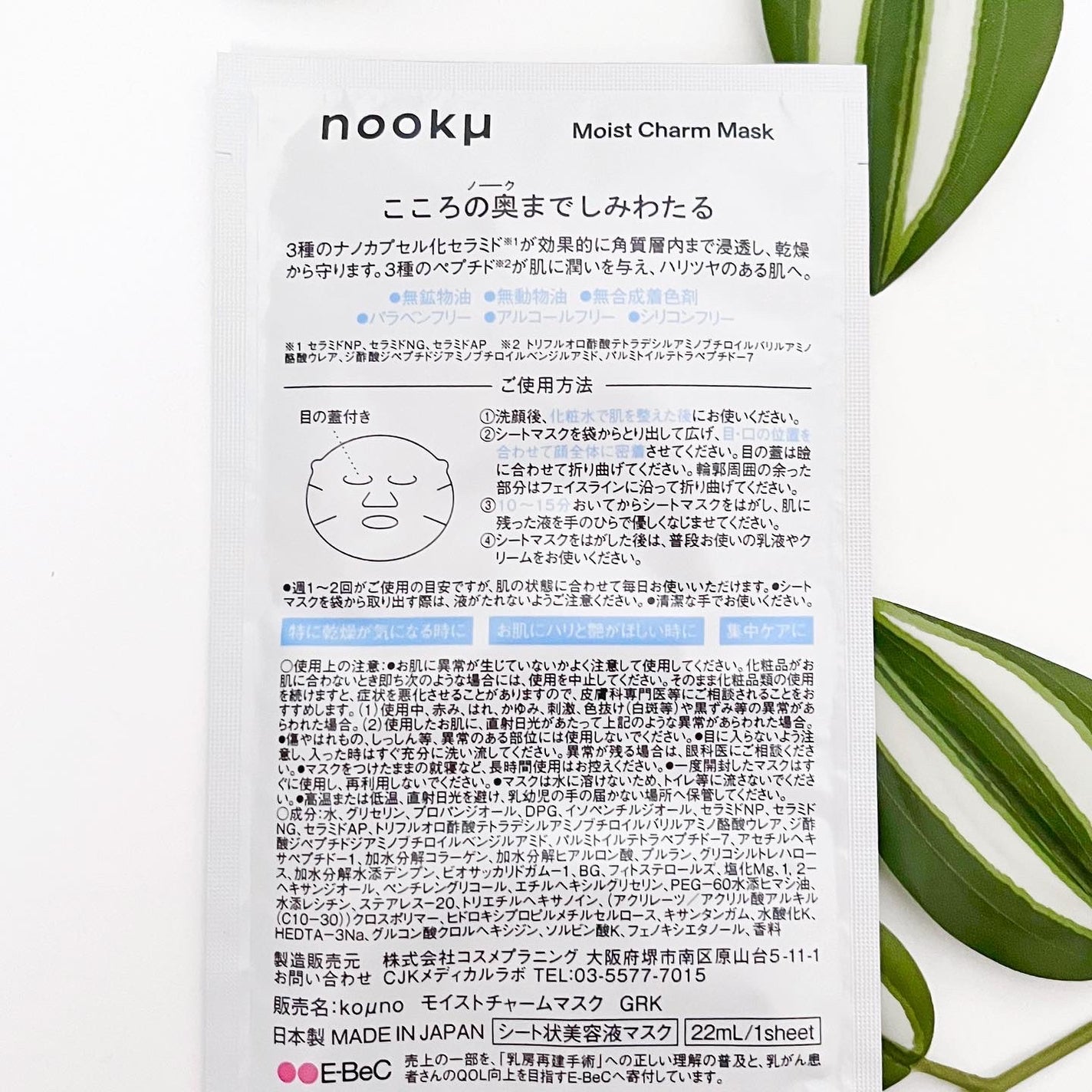 モイストチャームマスク 無香料/nookμ/シートマスク・パックを使ったクチコミ(6枚目)