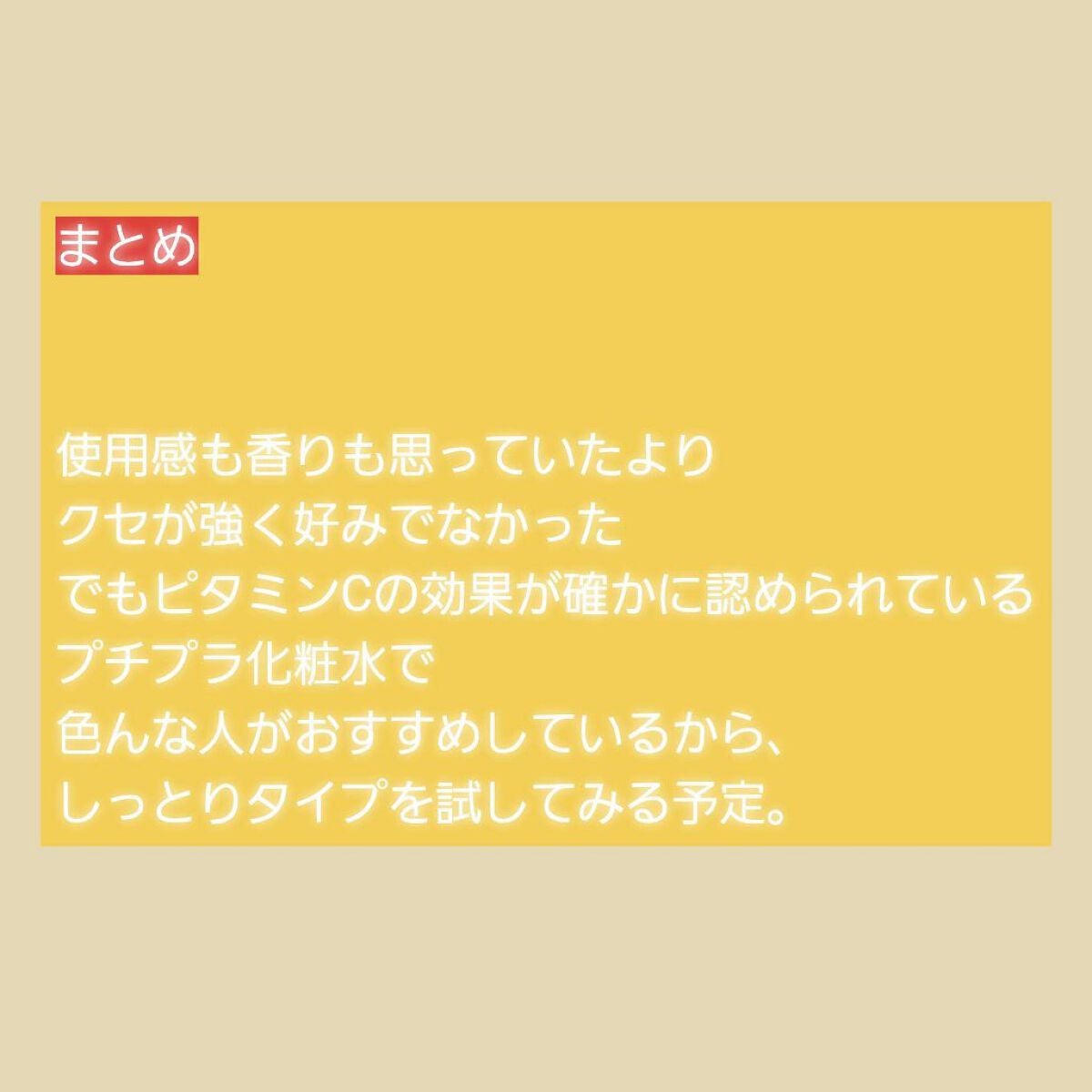 薬用しみ対策 美白化粧水/メラノCC/化粧水を使ったクチコミ(3枚目)