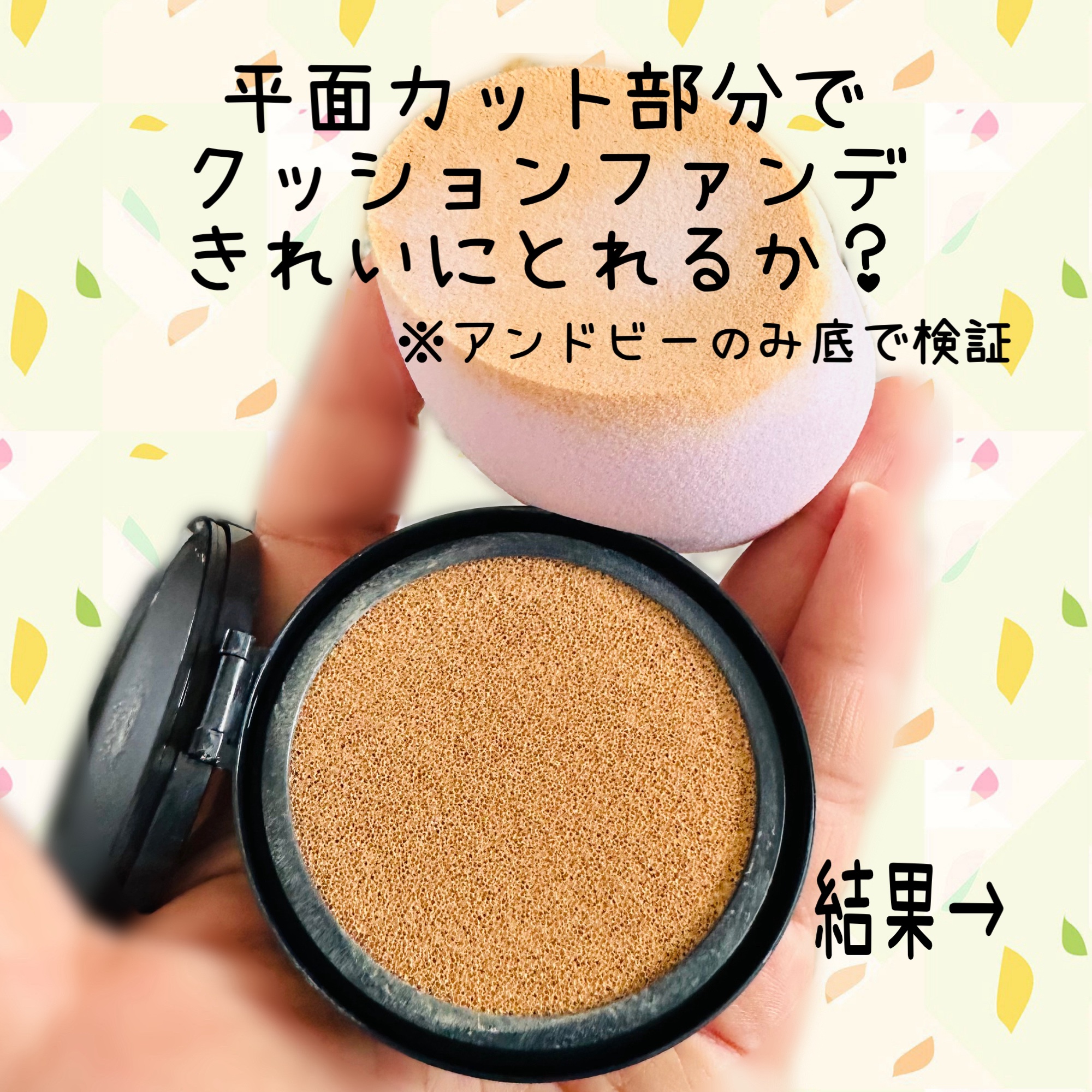 3Dスポンジ〈WET＆DRY〉/ロージーローザ/パフ・スポンジを使ったクチコミ（3枚目）