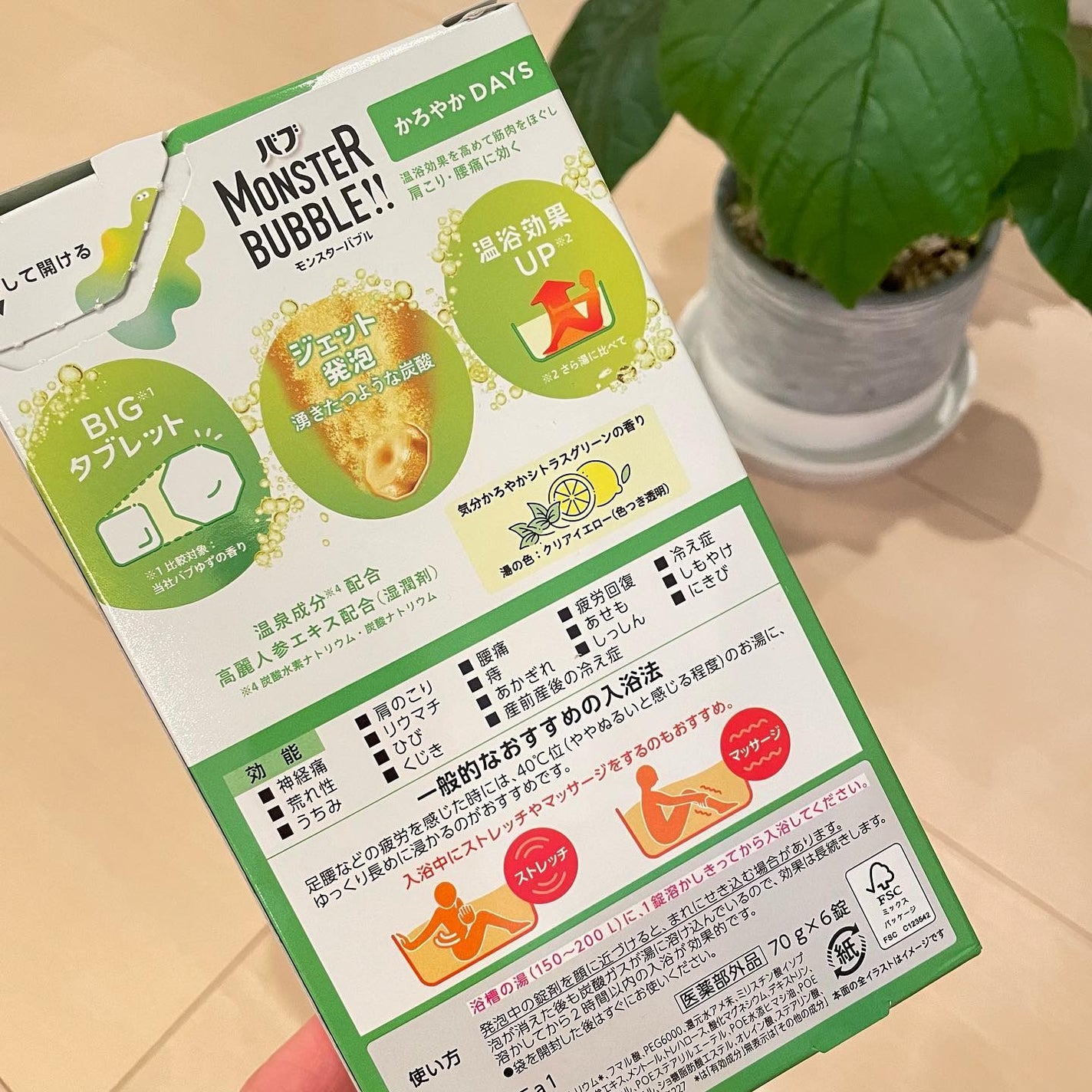 モンスターバブル かろやかDAYS /バブ/炭酸系入浴剤を使ったクチコミ(2枚目)