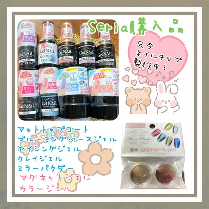 クレイジェル/セリア/ジェルネイルを使ったクチコミ(1枚目)