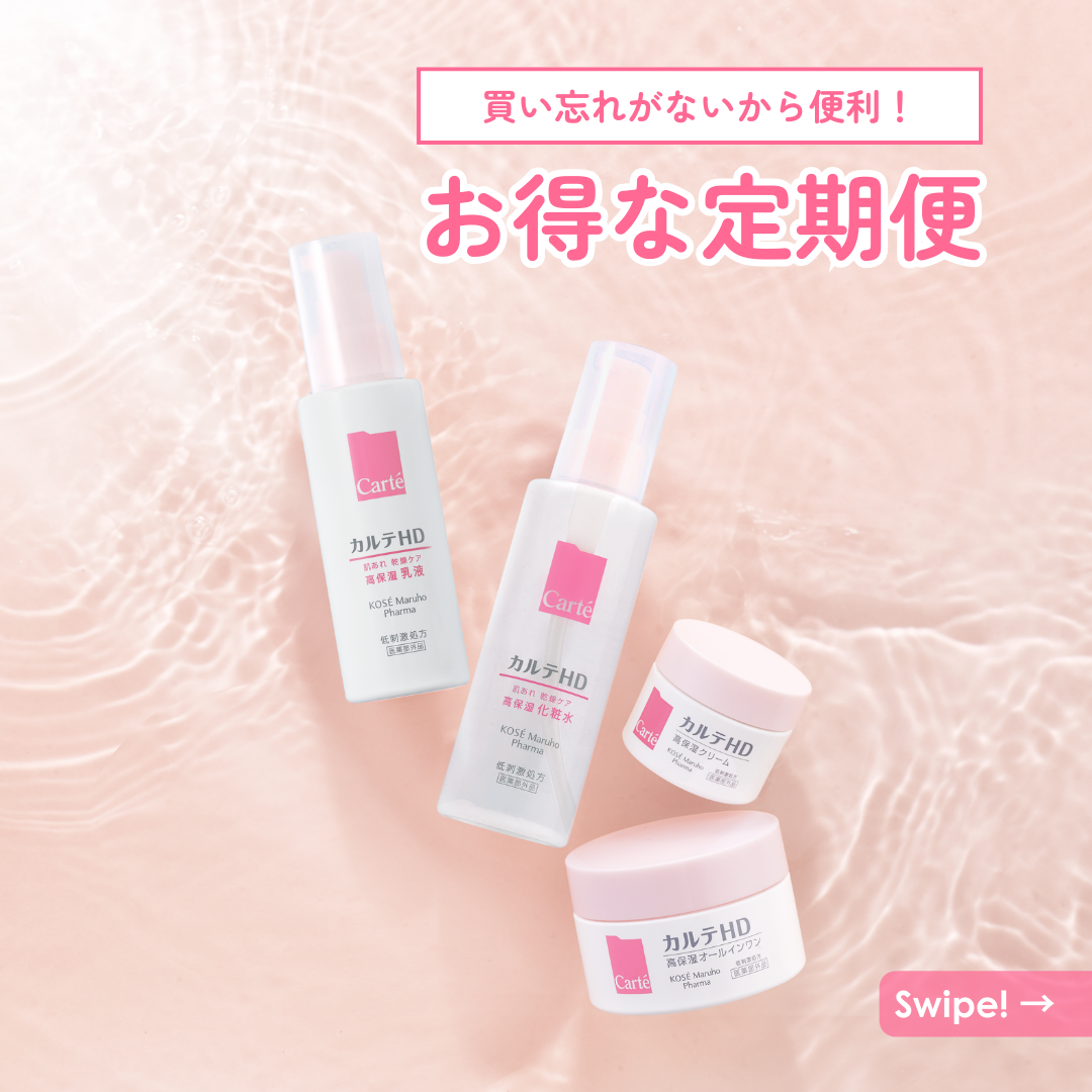カルテHD公式アカウント on LIPS 「🚚定期便とは❓公式オンラインショップにて一度お申込みいただくだ..」(1枚目)