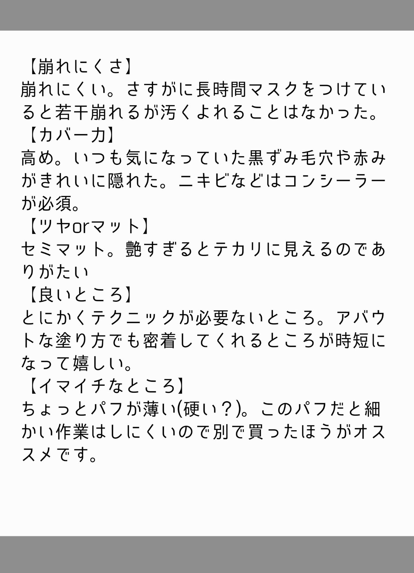 キル カバー ファンウェア クッション ザ オリジナル/CLIO/クッションファンデーションを使ったクチコミ(3枚目)