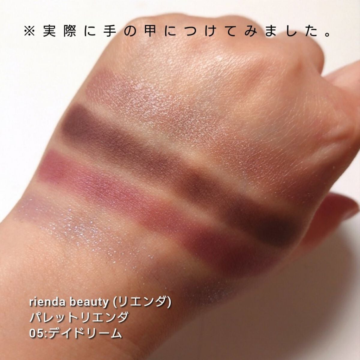 パレット rienda/rienda beauty/アイシャドウパレットを使ったクチコミ(3枚目)