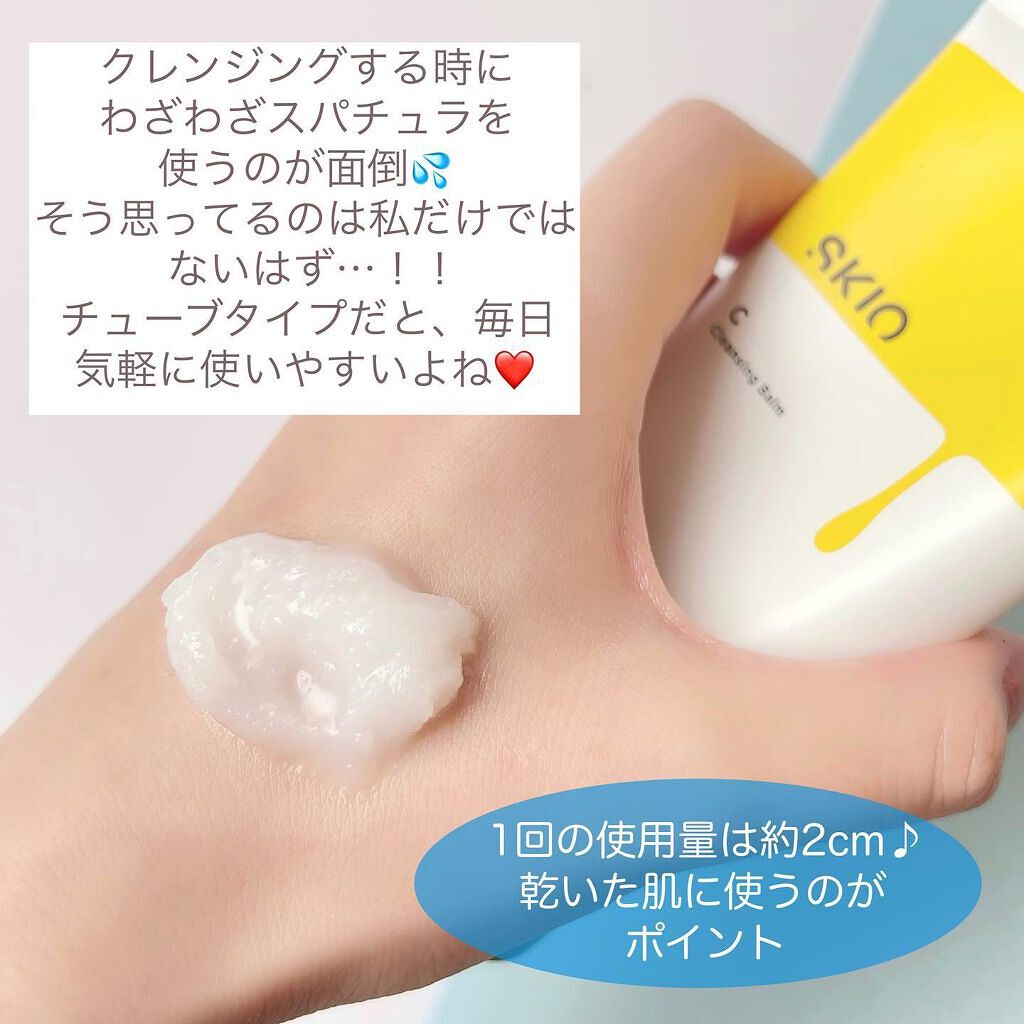 VC クレンジングバーム /SKIO/クレンジングバームを使ったクチコミ(4枚目)
