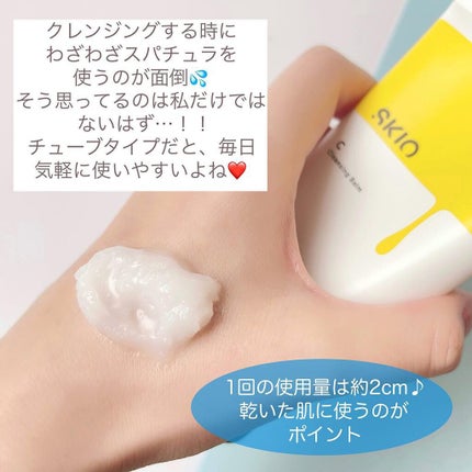 VC クレンジングバーム /SKIO/クレンジングバームを使ったクチコミ(4枚目)