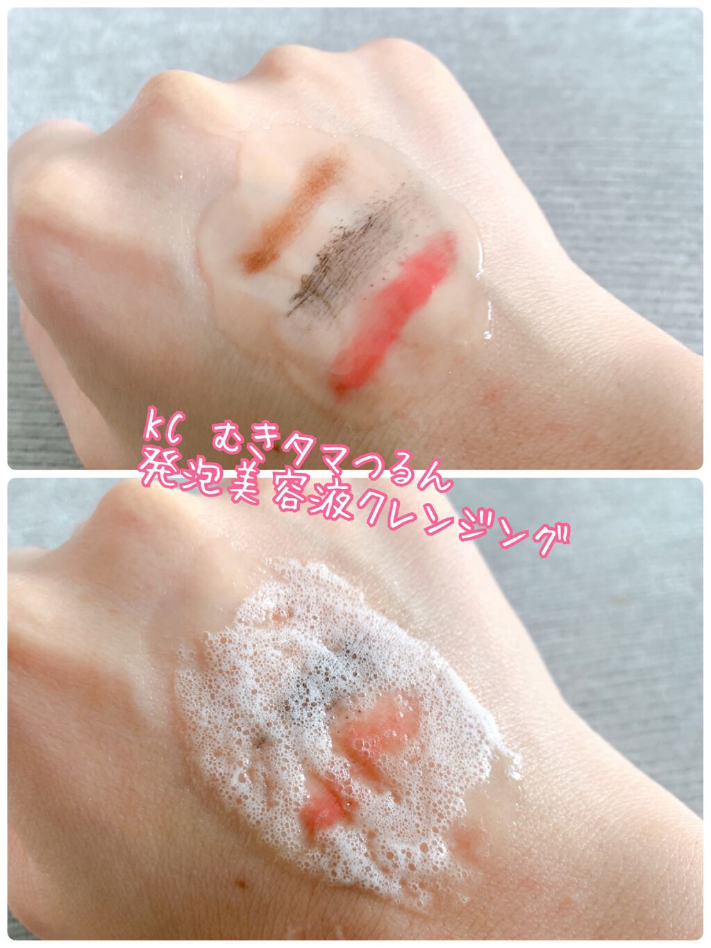 KC むきタマつるん 発泡美容液クレンジング/ハーブ健康本舗/クレンジングジェルを使ったクチコミ(4枚目)