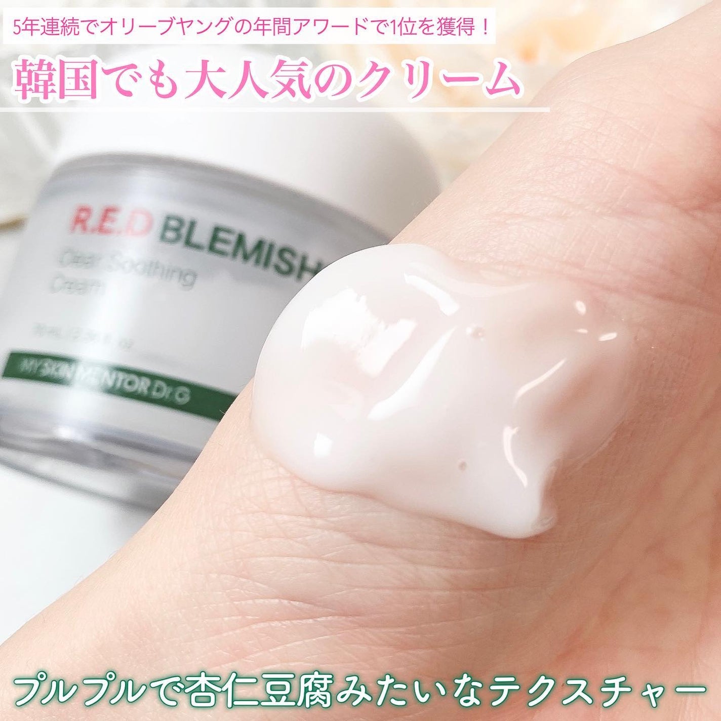 レッドブレミッシュ クリアスージングクリーム/Dr.G/フェイスクリームを使ったクチコミ(3枚目)