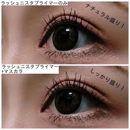 ラッシュニスタ プライマー/MAYBELLINE NEW YORK/マスカラ下地を使ったクチコミ(5枚目)