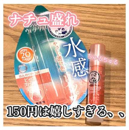 ウォーターリップ ほんのり色つき/メンソレータム/リップクリームを使ったクチコミ(1枚目)