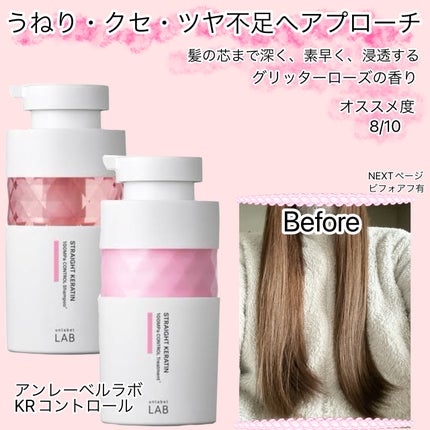 アンレーベル ラボ KRコントロール シャンプー/トリートメント/unlabel/市販シャンプーを使ったクチコミ(1枚目)