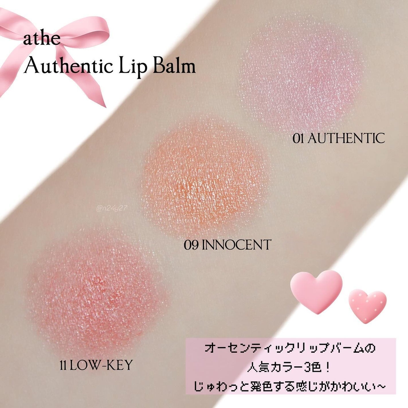 オーセンティック リップ バーム/athé/口紅を使ったクチコミ(2枚目)