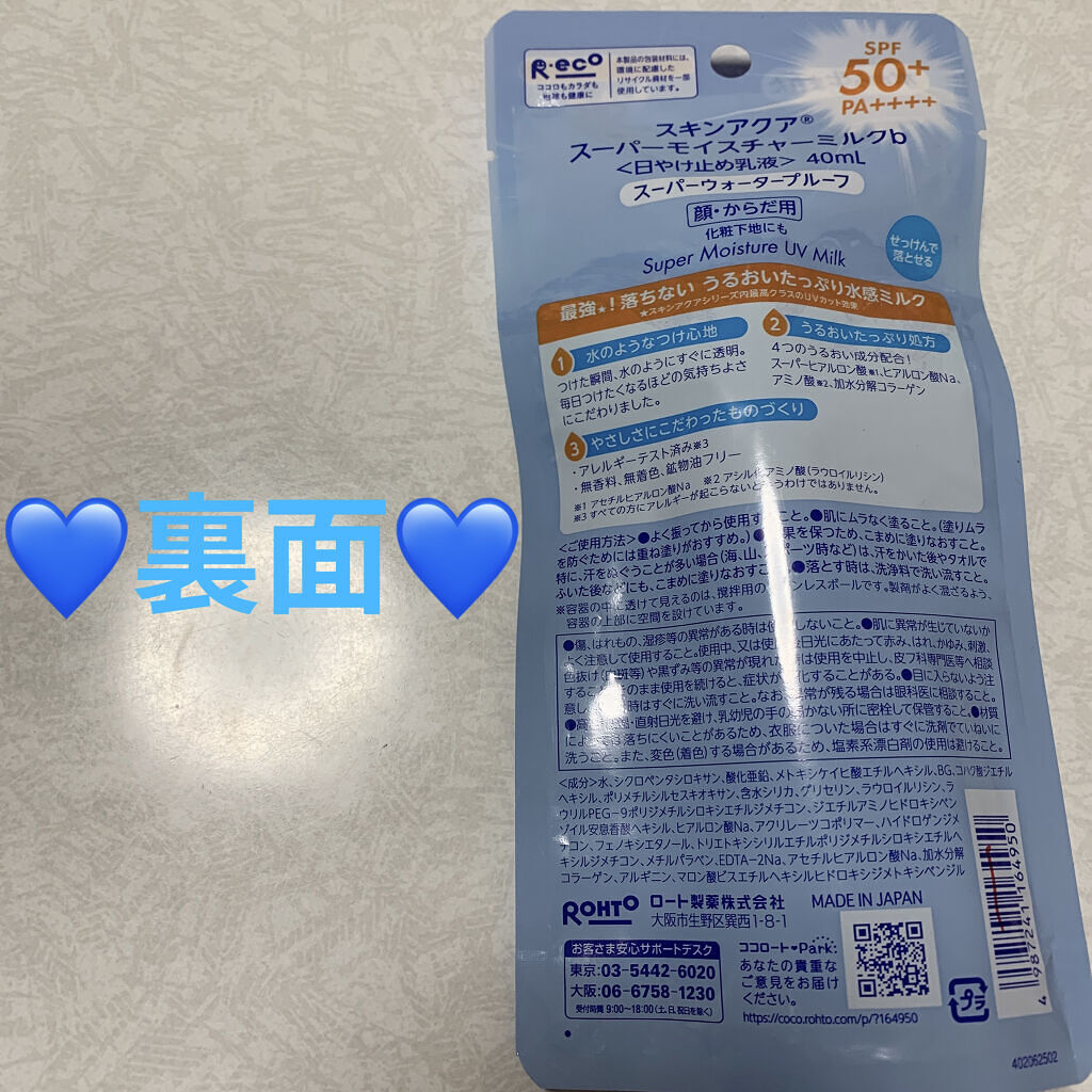 スーパーモイスチャーミルク/スキンアクア/日焼け止めミルクを使ったクチコミ（2枚目）