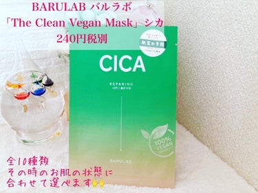 ザ クリーン ビーガン マスク CICA/BARULAB/シートマスク・パックを使ったクチコミ（1枚目）