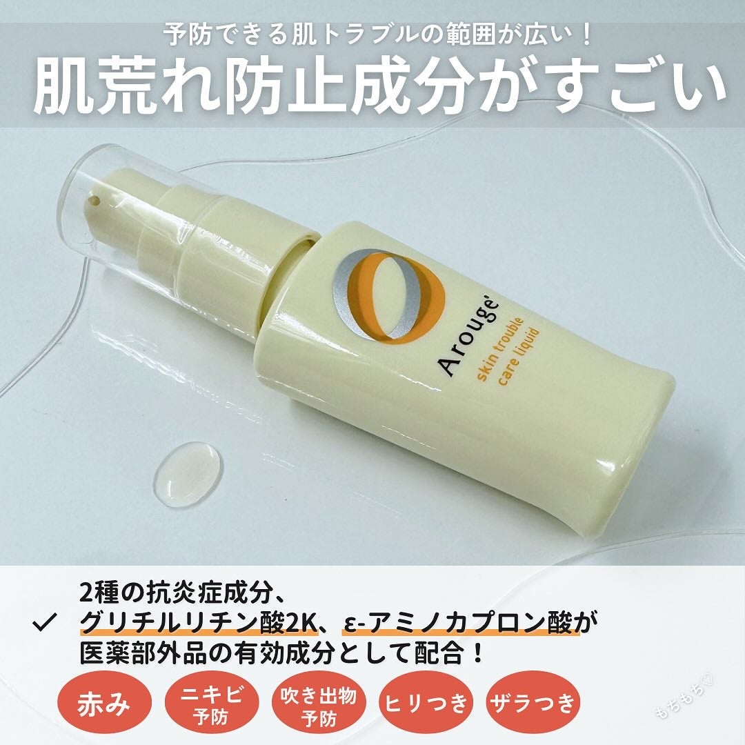 トラブルリペア リキッド/アルージェ/美容液を使ったクチコミ(3枚目)