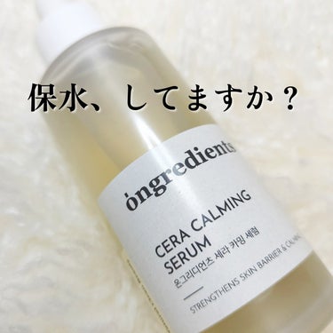 Cera Calming Serum/Ongredients/美容液を使ったクチコミ（1枚目）