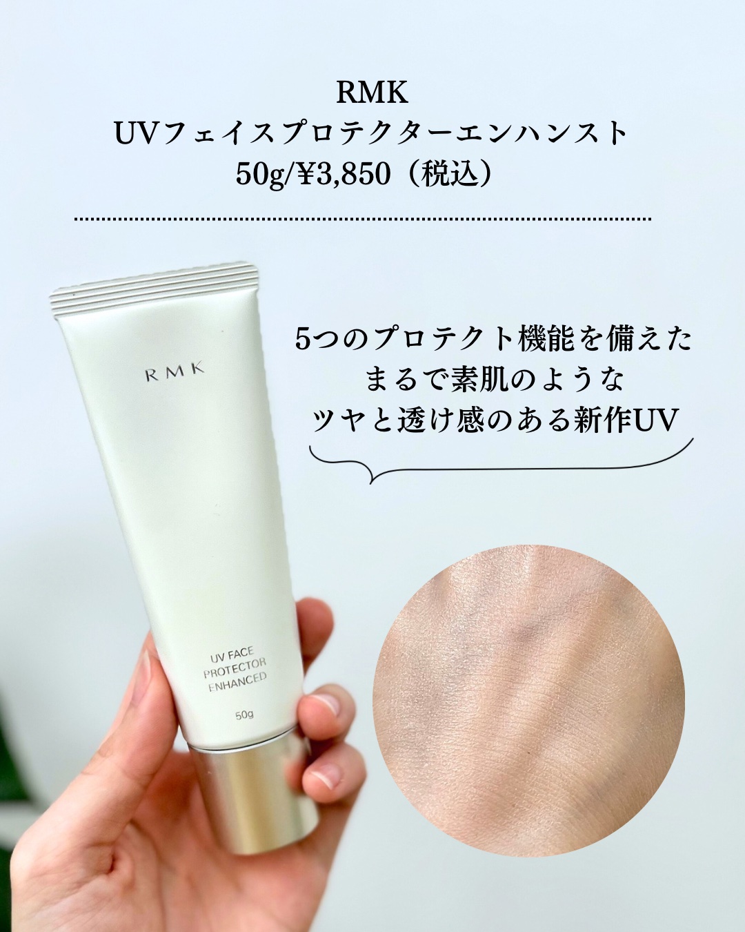 RMK UVフェイスプロテクター エンハンスト/RMK/日焼け止めクリームを使ったクチコミ（2枚目）