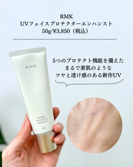 RMK UVフェイスプロテクター エンハンスト/RMK/日焼け止めクリームを使ったクチコミ(2枚目)