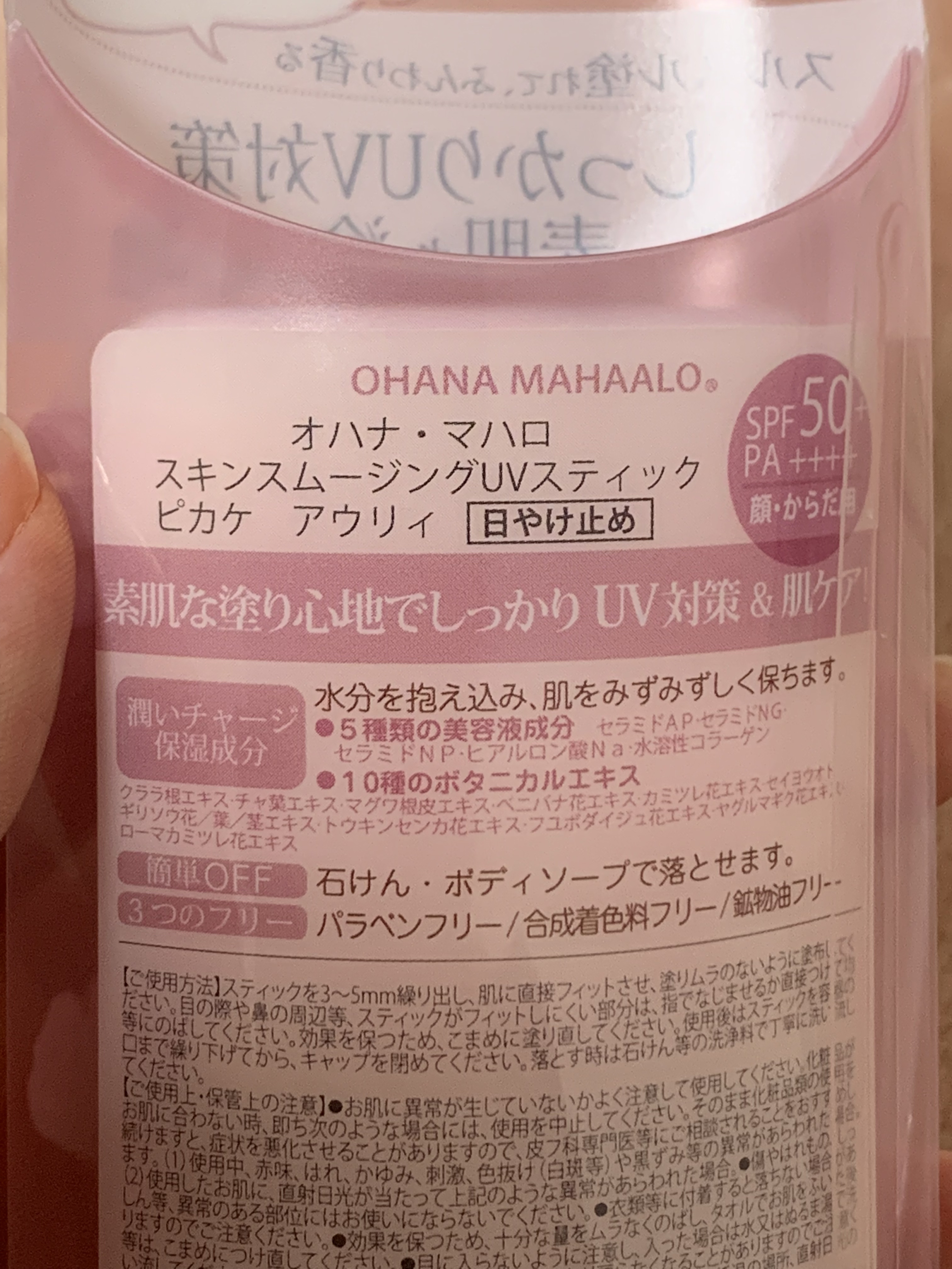 フレグランスUVスティック ピカケアウリィ〈日やけ止めスティック〉/OHANA MAHAALO/日焼け止めスティックを使ったクチコミ（3枚目）