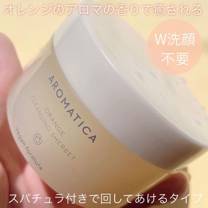 オレンジクレンジングシャーベット/AROMATICA/クレンジングバームを使ったクチコミ(4枚目)