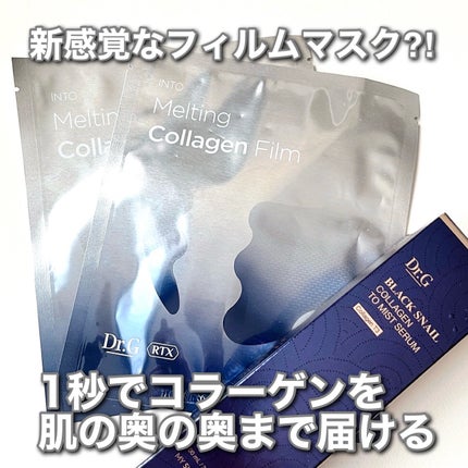 RTXイントゥメルティングコラーゲンフィルム/Dr.G/その他スキンケアを使ったクチコミ(1枚目)
