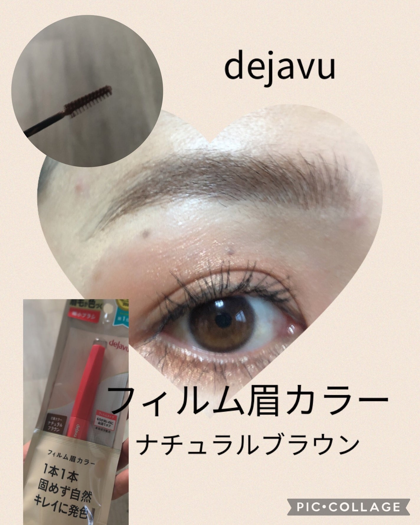 フィルム眉カラー/デジャヴュ/眉マスカラを使ったクチコミ(1枚目)