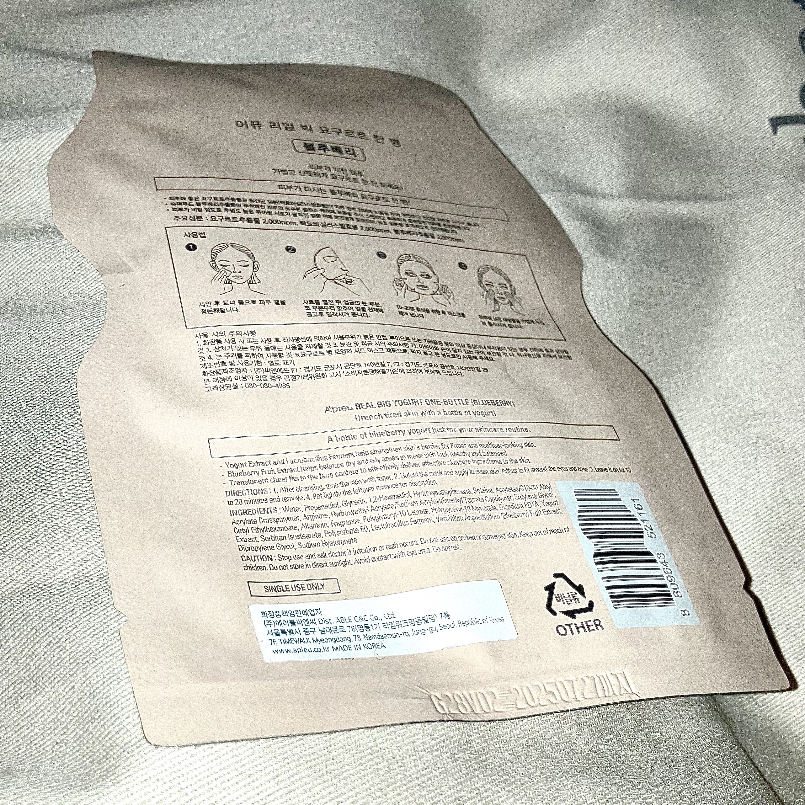リアル ビッグ ヨーグルト ワン/A’pieu/シートマスク・パックを使ったクチコミ（3枚目）