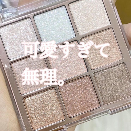 シャドウパレット/dasique/アイシャドウパレットを使ったクチコミ(1枚目)