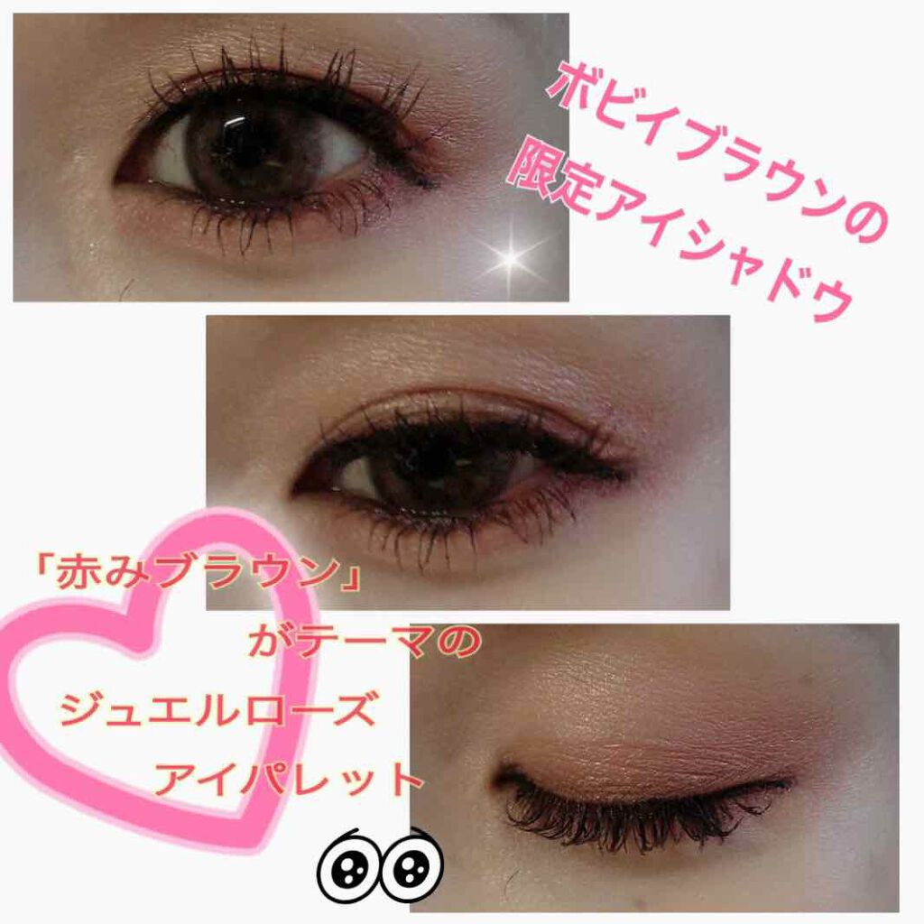 ジュエル ローズ アイ パレット/BOBBI BROWN/アイシャドウパレットを使ったクチコミ(3枚目)