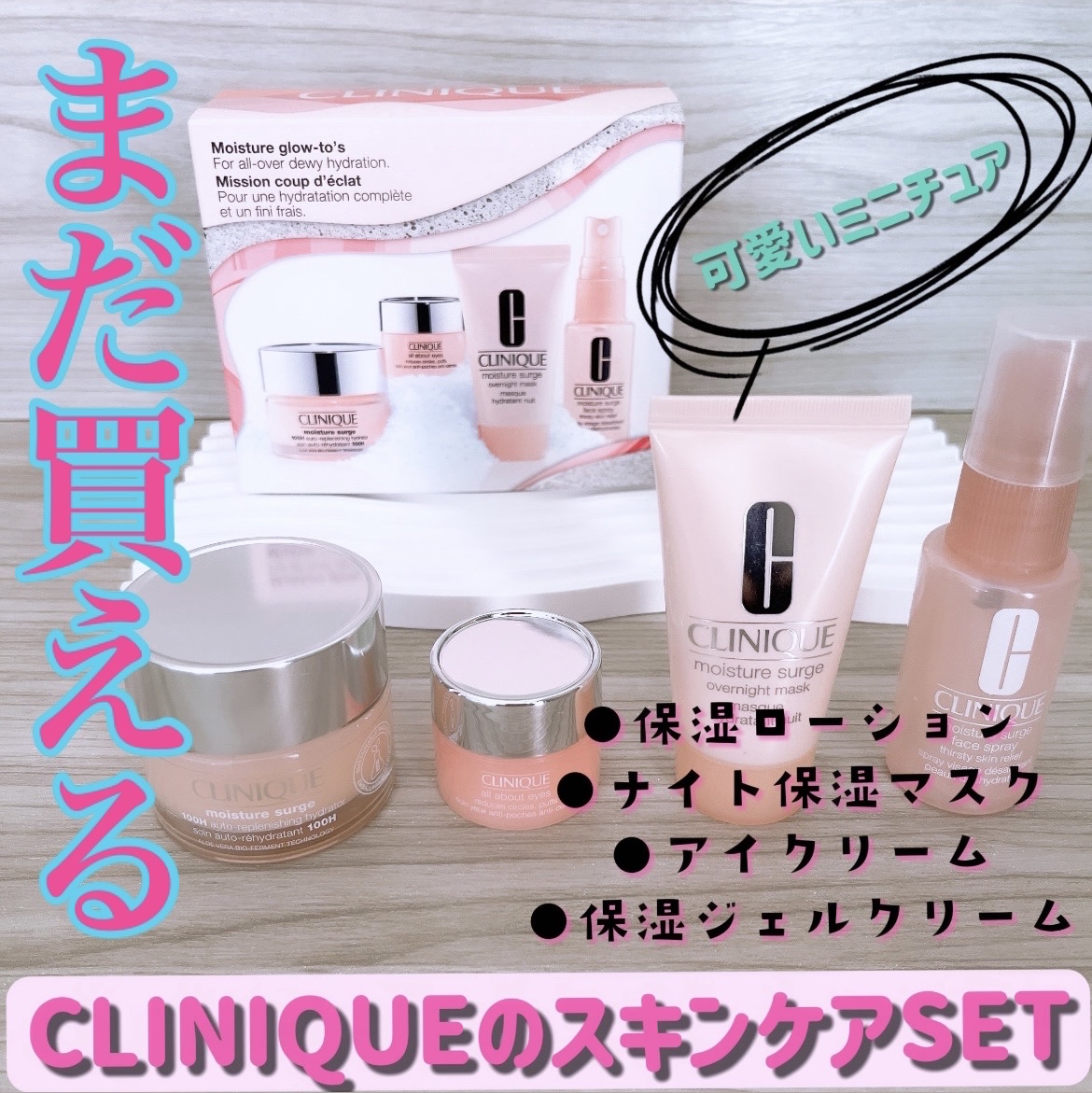 試してみた】モイスチャーサージ100H 30セット24 CLINIQUEのリアルな