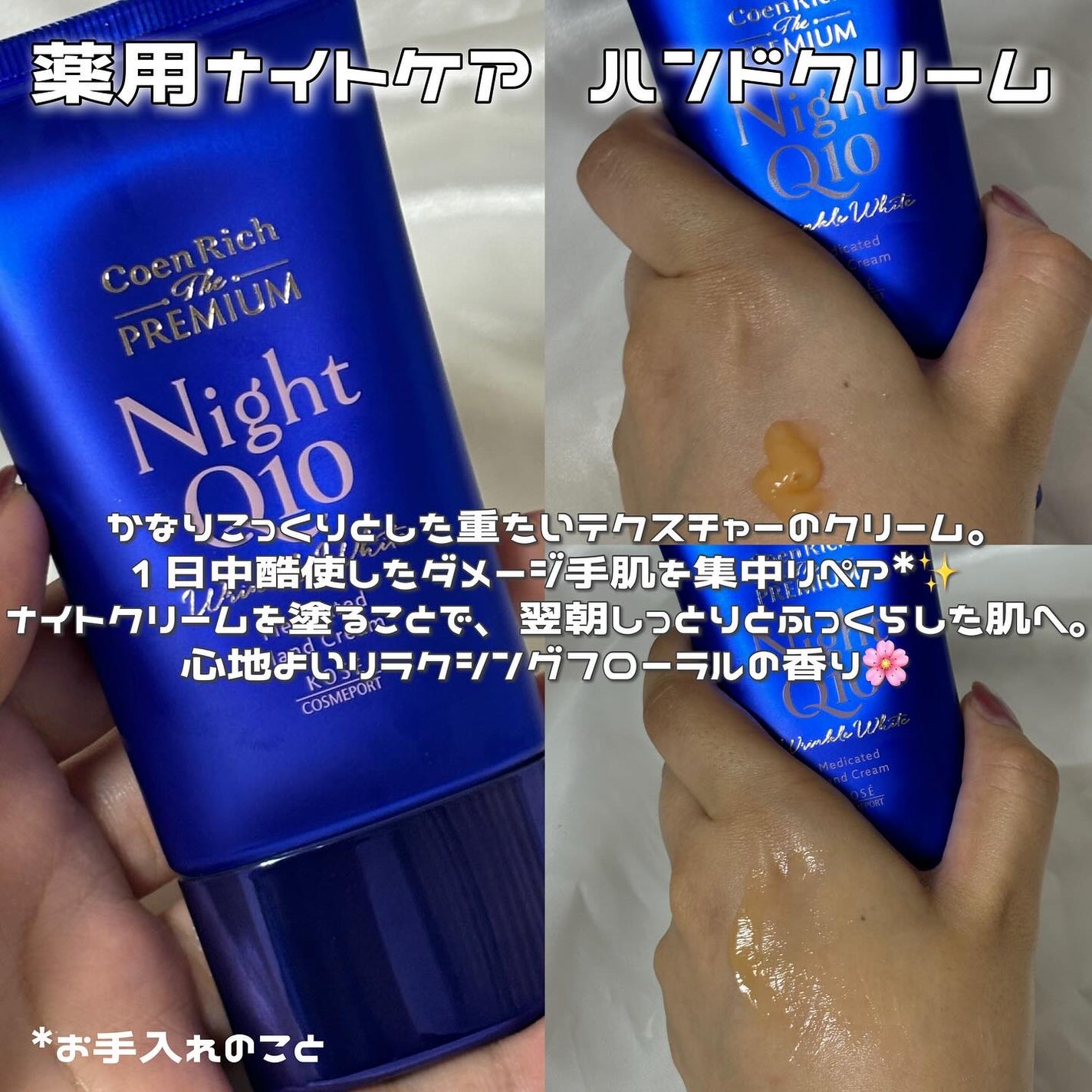 コエンリッチ ザ プレミアム 薬用リンクルナイト ハンドクリーム 【医薬部外品】/コエンリッチQ10/ハンドクリームを使ったクチコミ(2枚目)