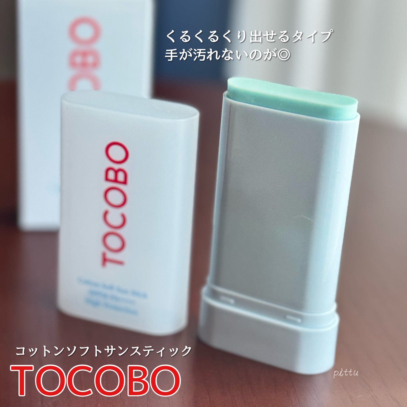 コットンソフトサンスティック/TOCOBO/日焼け止めスティックを使ったクチコミ(2枚目)