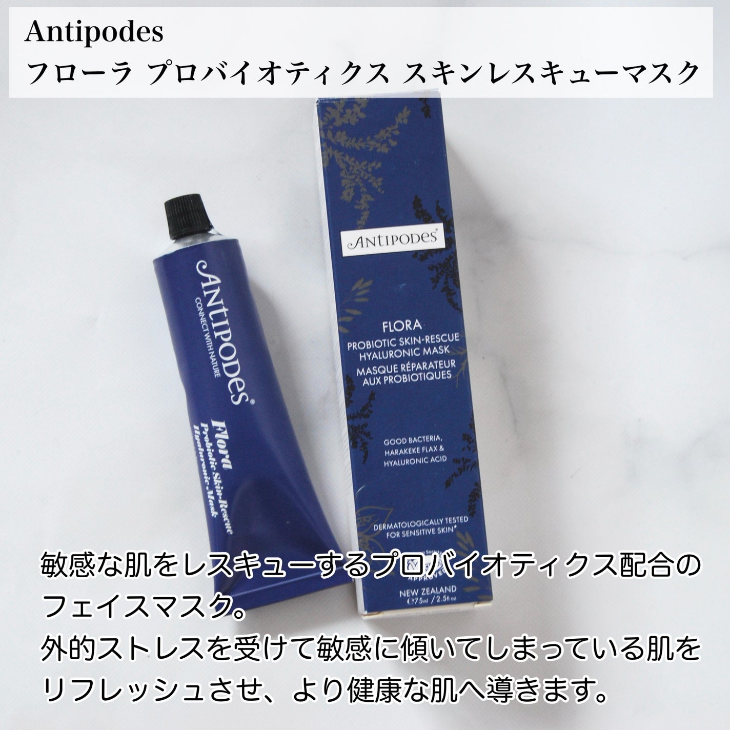 フローラ プロバイオティクス スキンレスキューマスク/Antipodes/洗い流すパック・マスクを使ったクチコミ(2枚目)