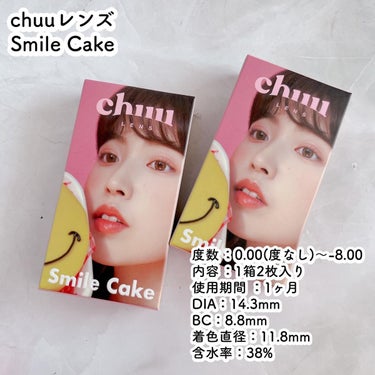 Smile Cake/chuu LENS/カラーコンタクトレンズを使ったクチコミ（2枚目）