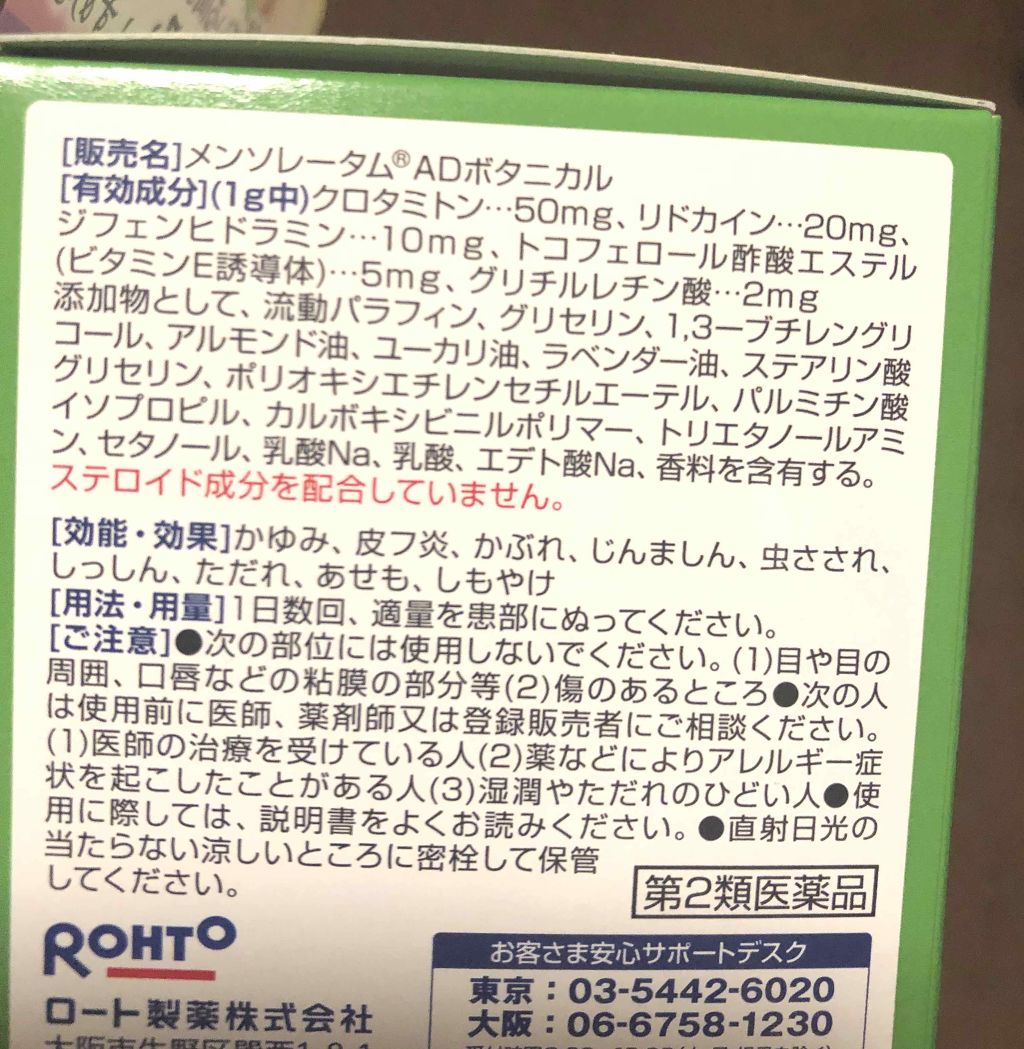 メンソレータムADボタニカル(医薬品)/メンソレータムAD/その他を使ったクチコミ(3枚目)