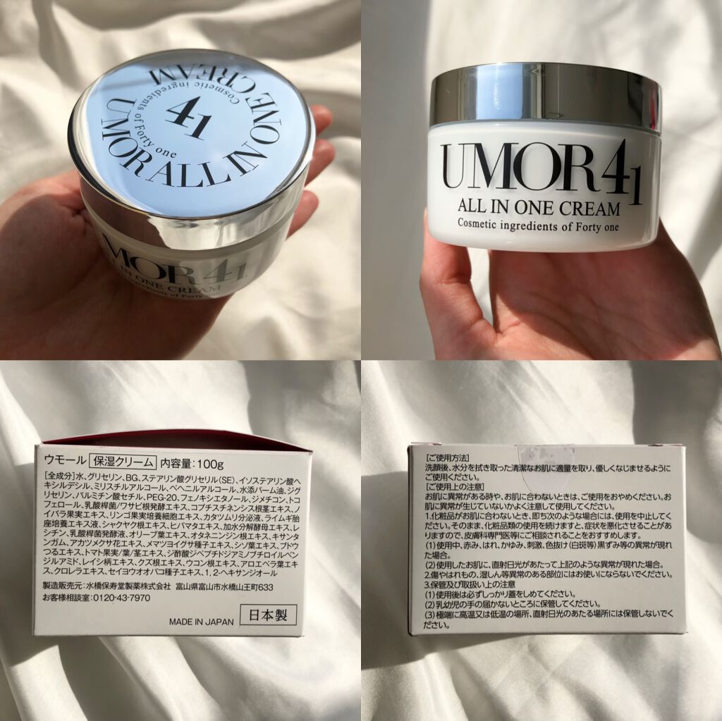 UMOR/水橋保寿堂製薬/フェイスクリームを使ったクチコミ(5枚目)