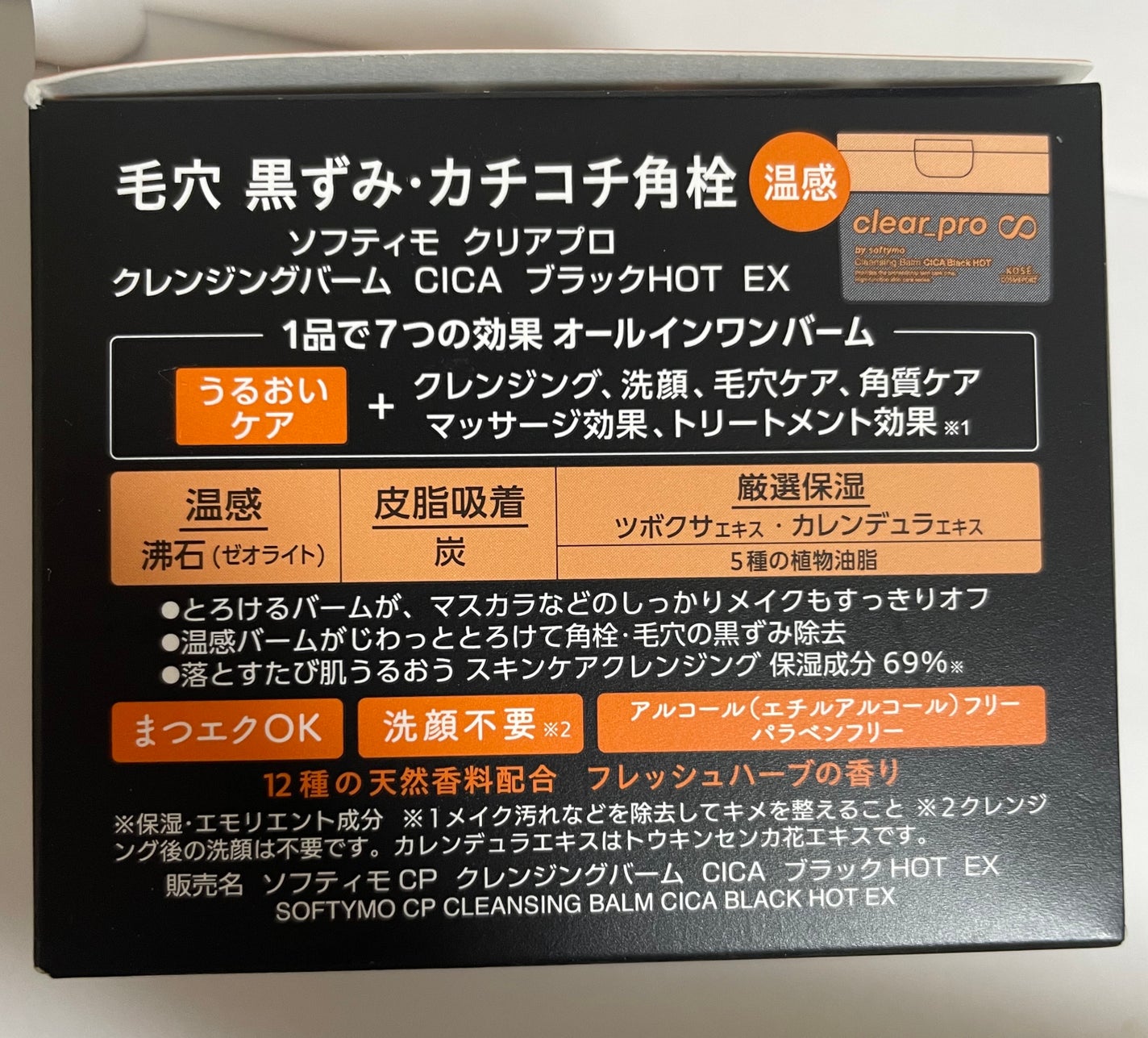 ソフティモ クリアプロ クレンジングバーム CICA ブラック/ソフティモ/クレンジングバームを使ったクチコミ(4枚目)