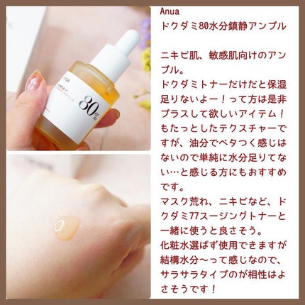 ドクダミ 77 スージングトナー/Anua/化粧水を使ったクチコミ(2枚目)