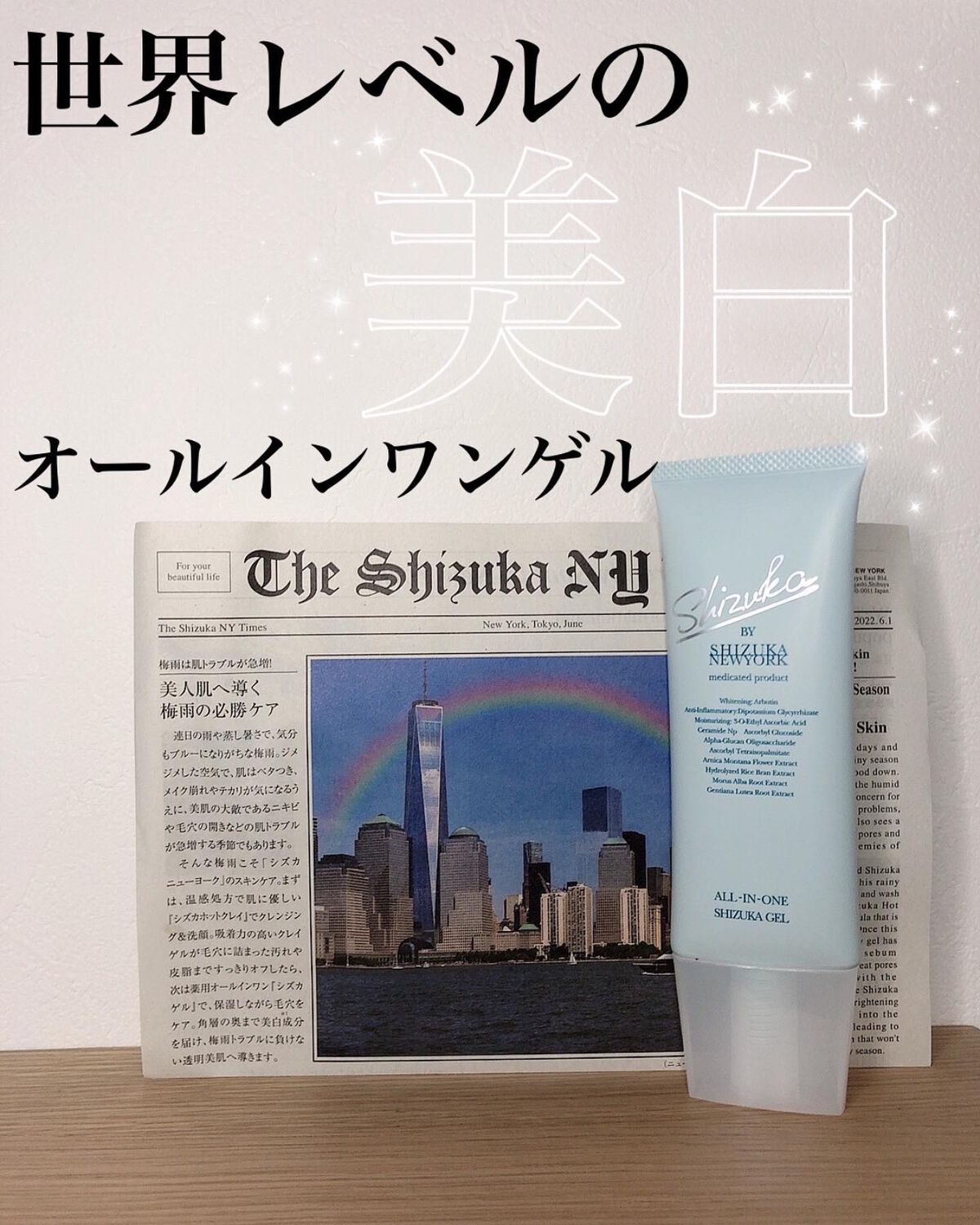 オールインワン シズカゲル/Shizuka BY SHIZUKA NEWYORK/オールインワン化粧品を使ったクチコミ（1枚目）