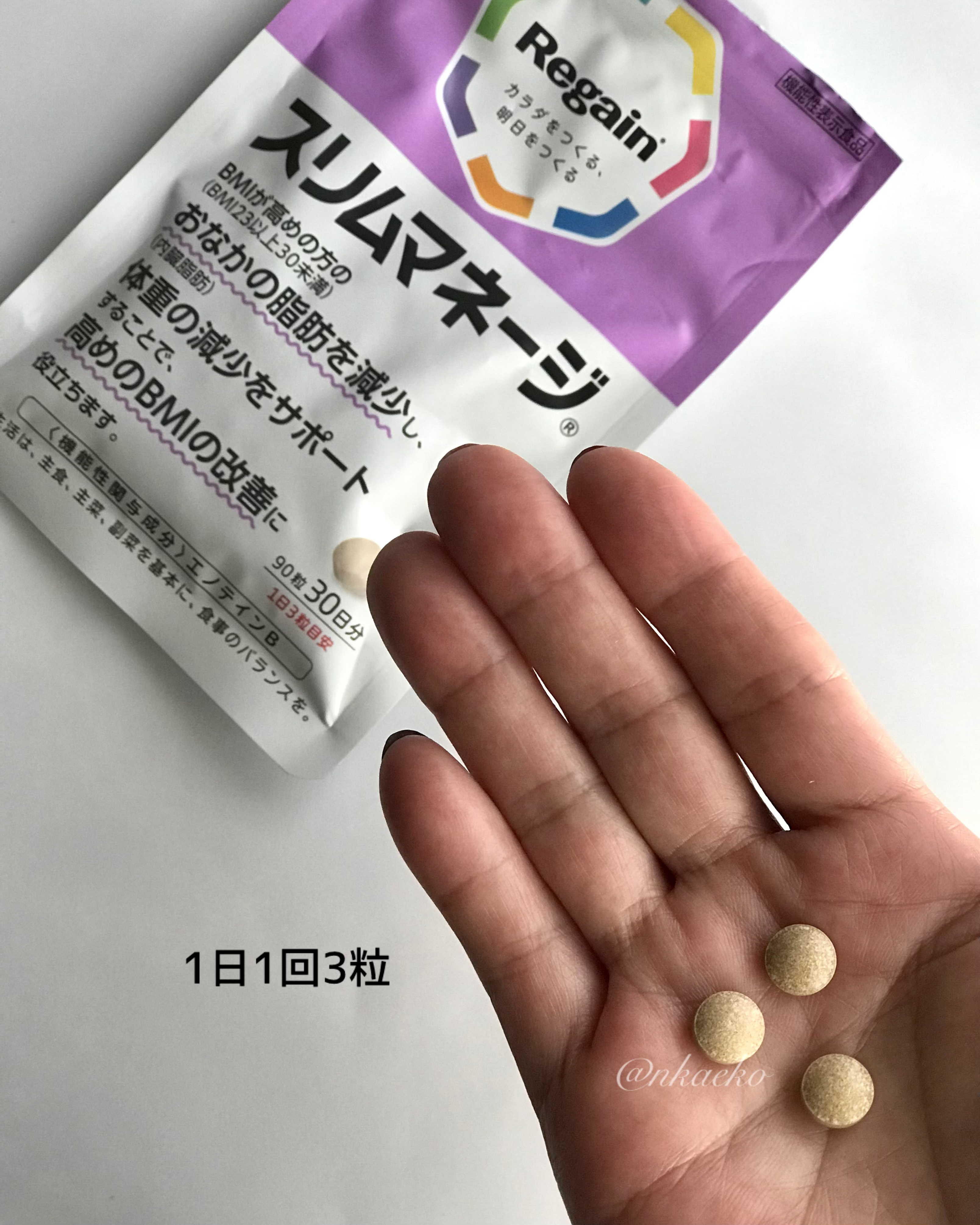 リゲインスリムマネージ/リゲイン/健康サプリメントを使ったクチコミ（2枚目）