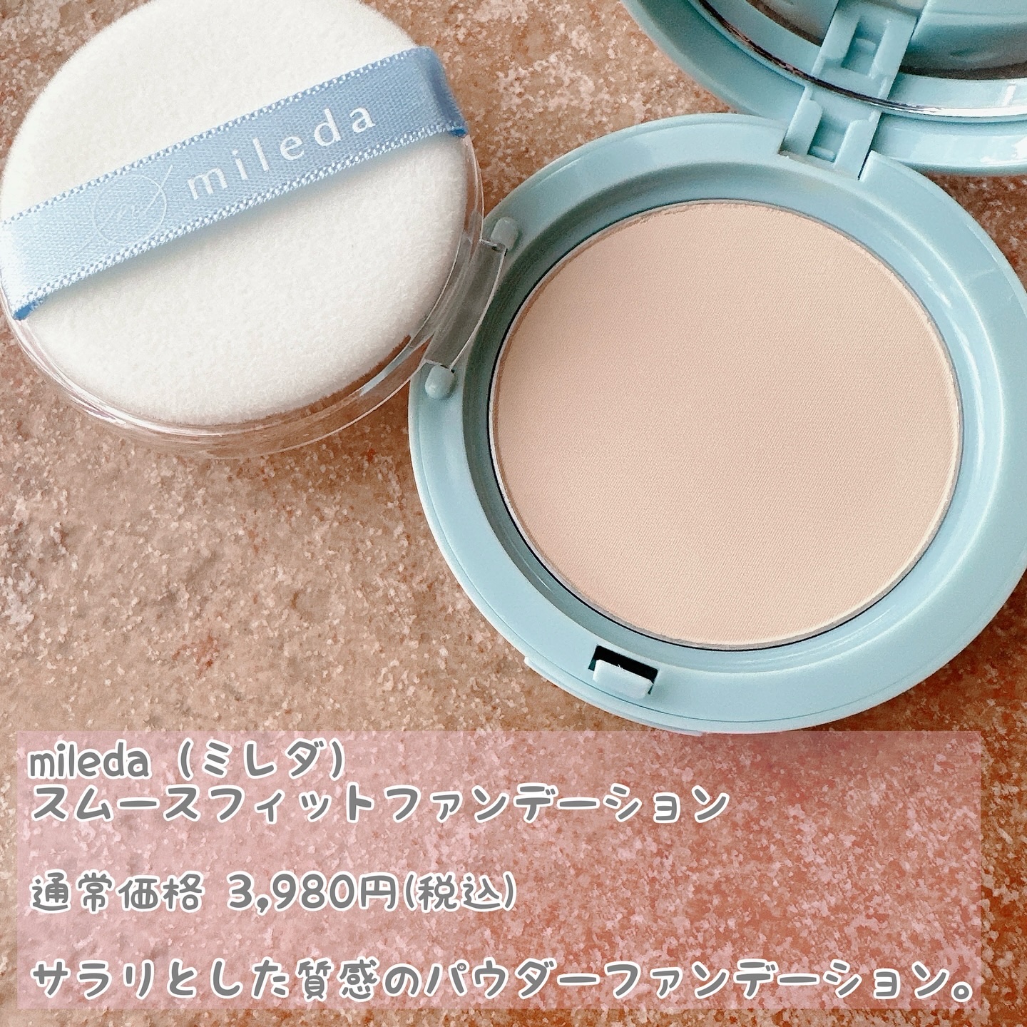 スムースフィットファンデーション/mileda/パウダーファンデーションを使ったクチコミ（2枚目）