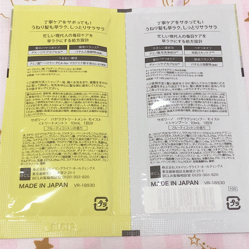 ハヤラクシャンプー モイスト/トリートメント モイスト/サボリーノ/市販シャンプーを使ったクチコミ（2枚目）