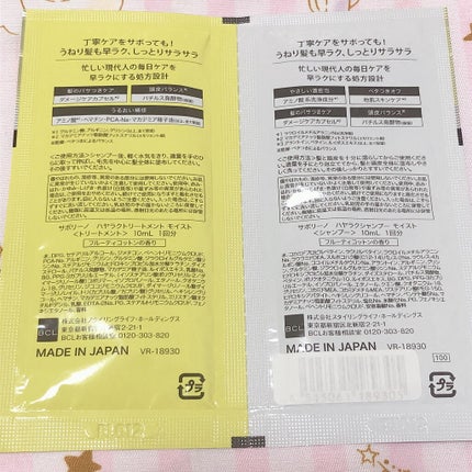 ハヤラクシャンプー モイスト/トリートメント モイスト/サボリーノ/市販シャンプーを使ったクチコミ(2枚目)