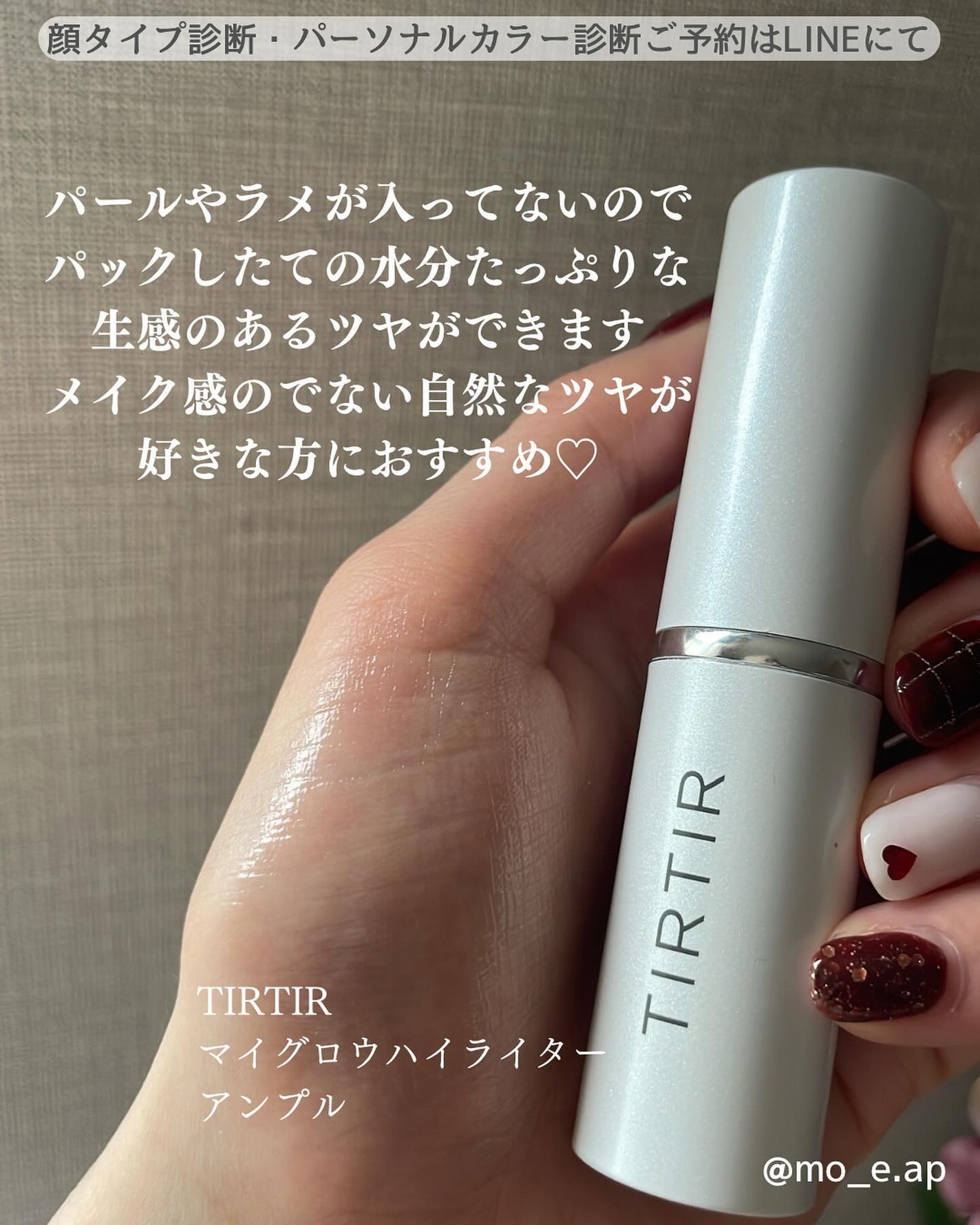 マイグロウハイライター/TIRTIR(ティルティル)/スティックハイライトを使ったクチコミ(2枚目)