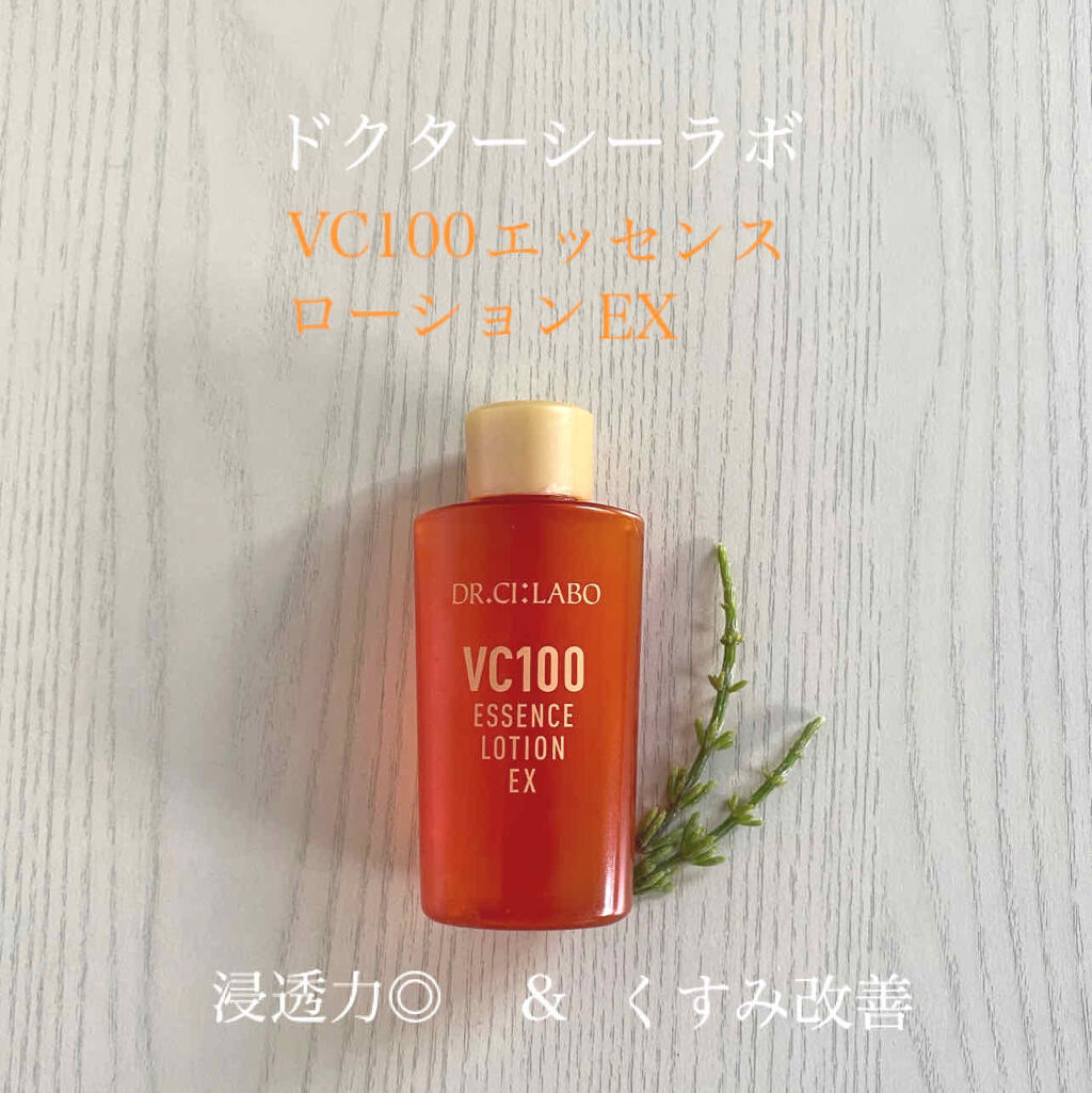 ドクターシーラボ
VC100エッセンスローションEX  28ml  ¥1,045


こんにちは\(´-`)/
ここしばらくビタミンCのスキンケアにハマっているのですが、ずっと気になっていた化粧水のミニサイズを買って使い切りました！

使用