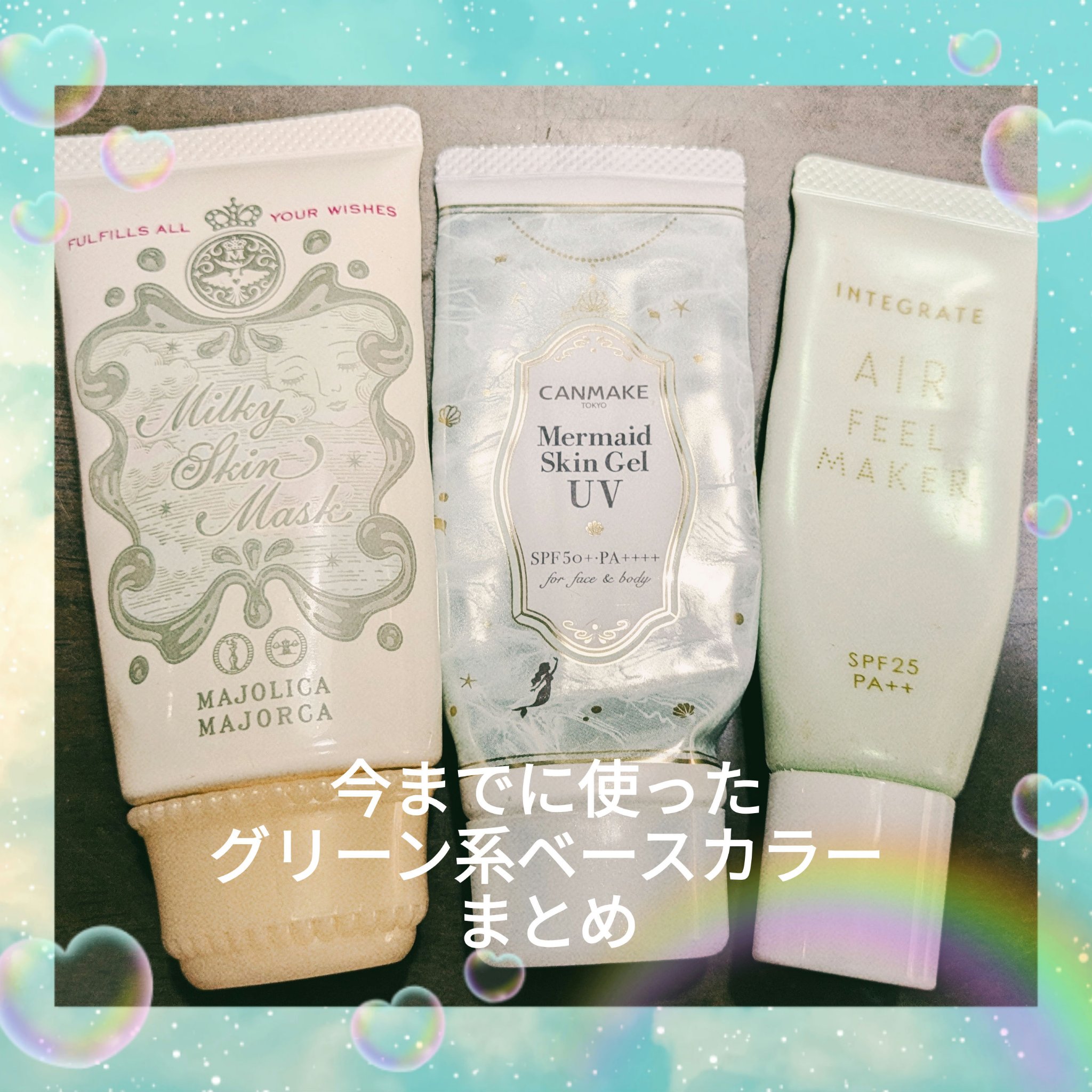 コントロールカラーベース/KiSS/化粧下地を使ったクチコミ（1枚目）